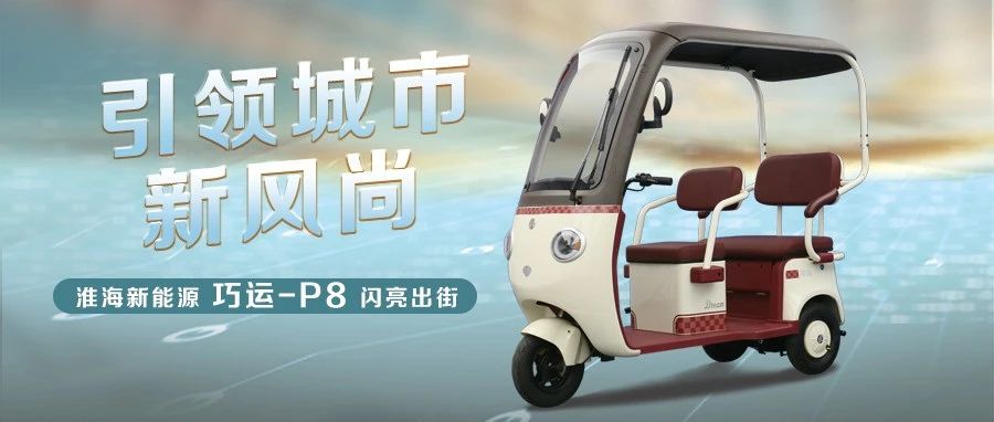 巧运P8为你遮风避雨